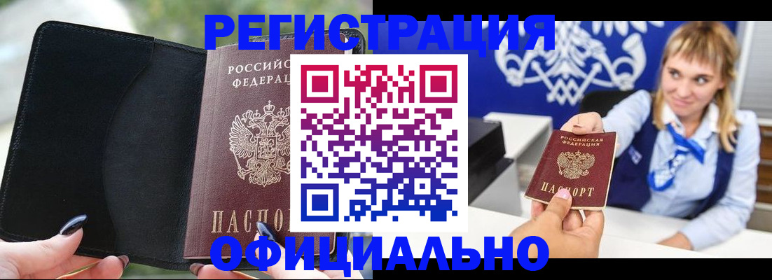 купить прописку в Кушве